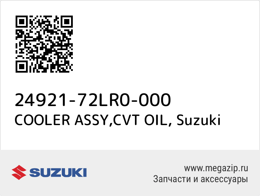 

COOLER ASSY,CVT OIL Suzuki 24921-72LR0-000