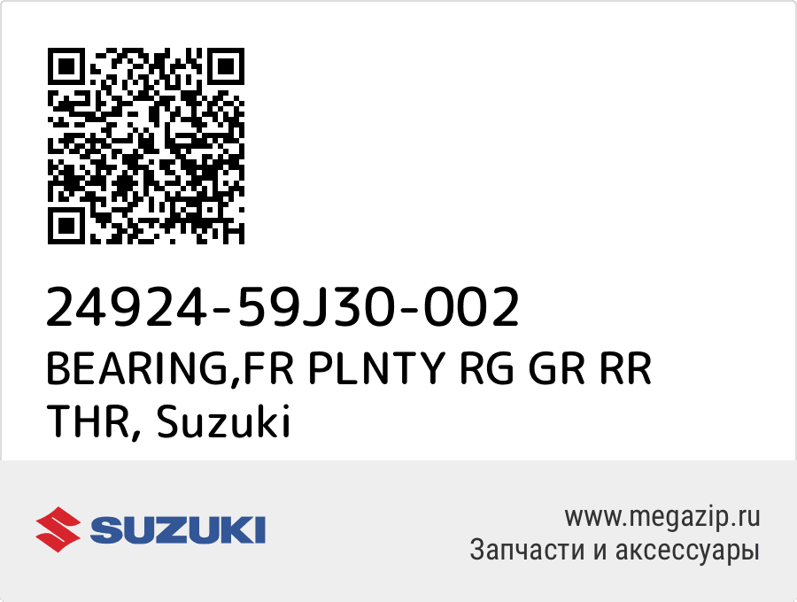 

BEARING,FR PLNTY RG GR RR THR Suzuki 24924-59J30-002