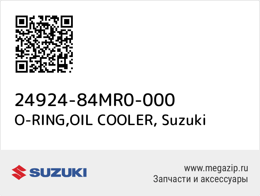 

O-RING,OIL COOLER Suzuki 24924-84MR0-000