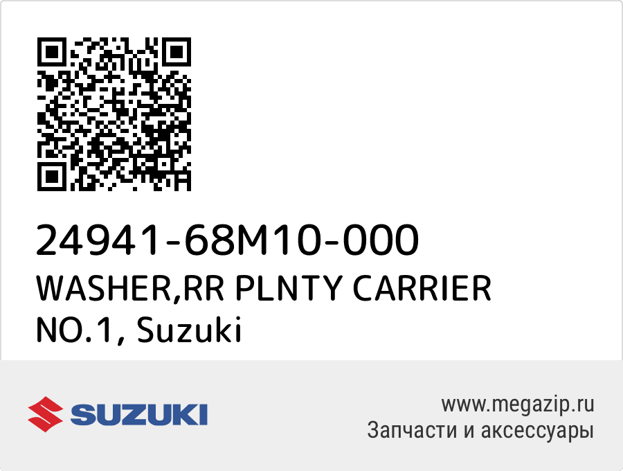 

WASHER,RR PLNTY CARRIER NO.1 Suzuki 24941-68M10-000