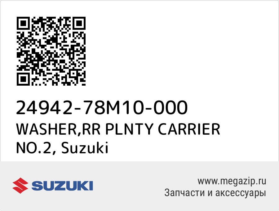 

WASHER,RR PLNTY CARRIER NO.2 Suzuki 24942-78M10-000