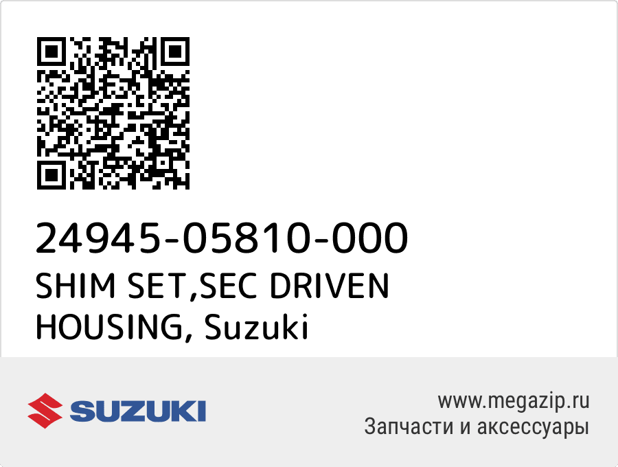 

SHIM SET,SEC DRIVEN HOUSING Suzuki 24945-05810-000