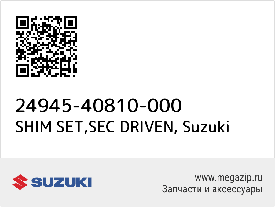 

SHIM SET,SEC DRIVEN Suzuki 24945-40810-000