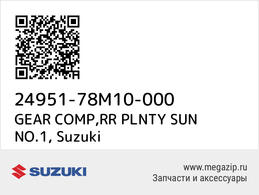 

GEAR COMP,RR PLNTY SUN NO.1 Suzuki 24951-78M10-000