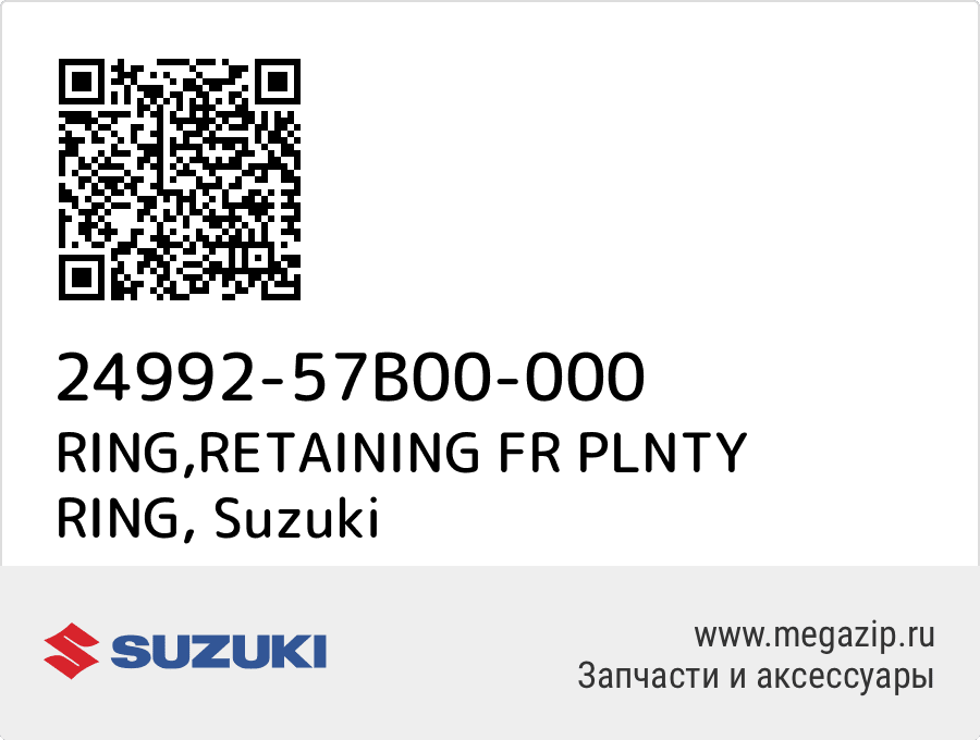 

RING,RETAINING FR PLNTY RING Suzuki 24992-57B00-000