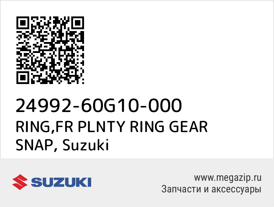 

RING,FR PLNTY RING GEAR SNAP Suzuki 24992-60G10-000