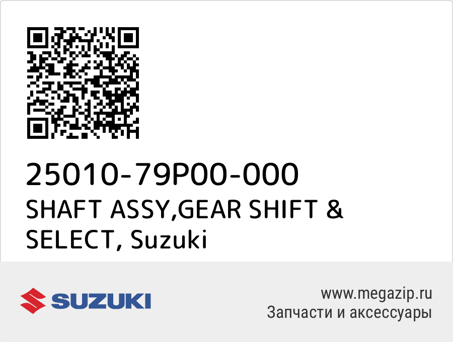 

SHAFT ASSY,GEAR SHIFT & SELECT Suzuki 25010-79P00-000