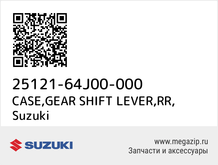 

CASE,GEAR SHIFT LEVER,RR Suzuki 25121-64J00-000