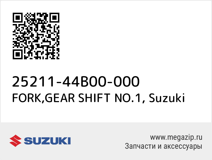 

FORK,GEAR SHIFT NO.1 Suzuki 25211-44B00-000