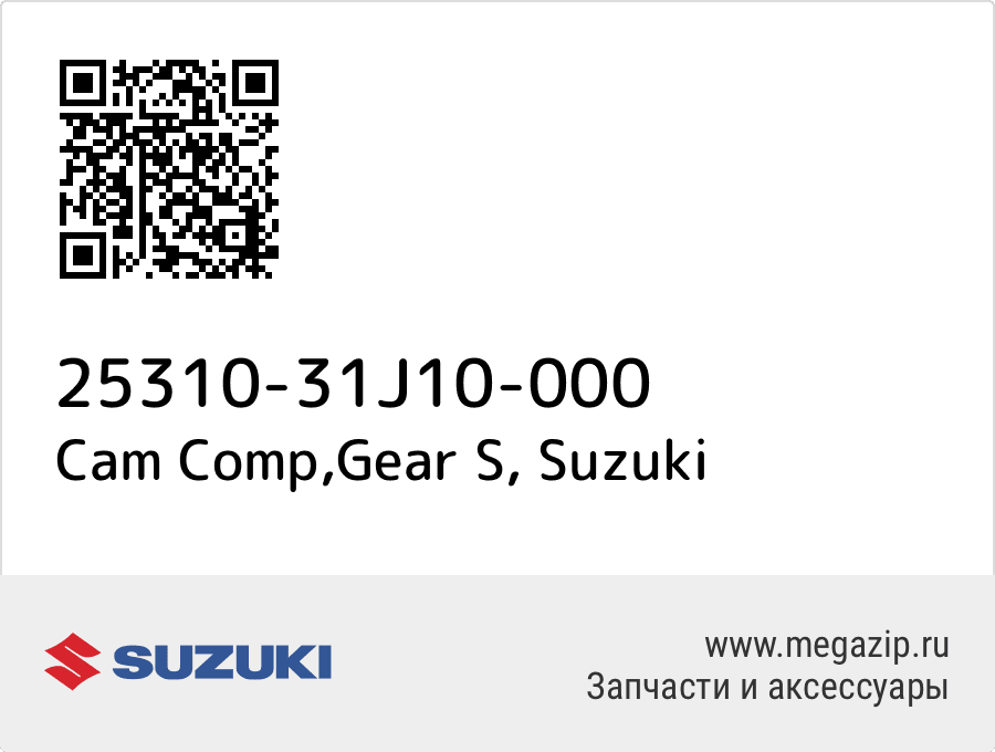 

Cam Comp,Gear S Suzuki 25310-31J10-000