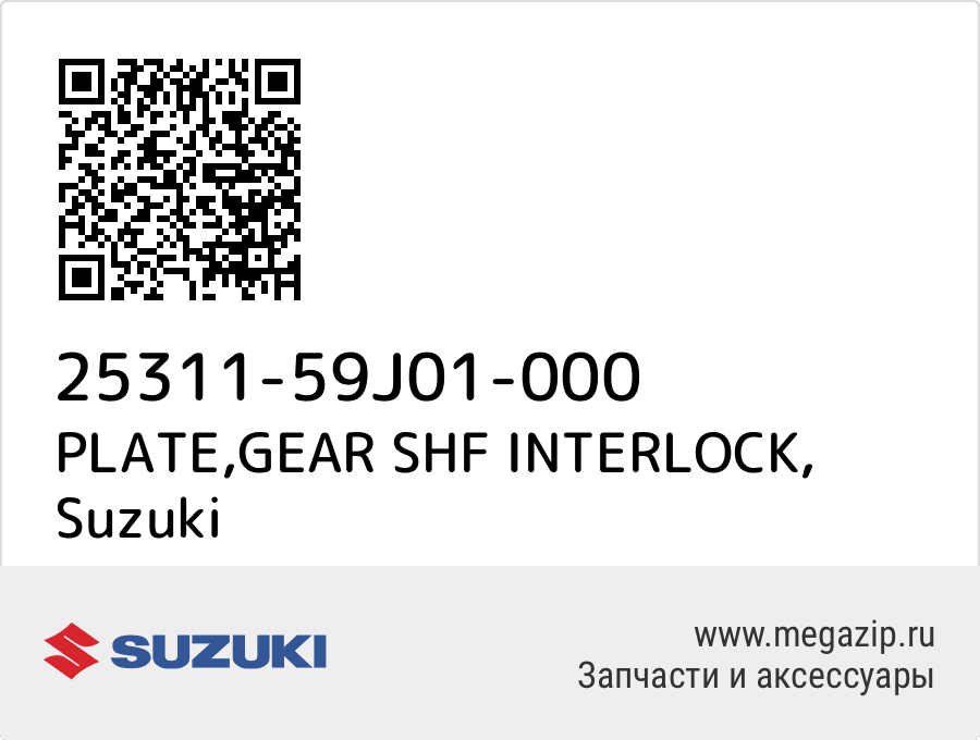 

PLATE,GEAR SHF INTERLOCK Suzuki 25311-59J01-000