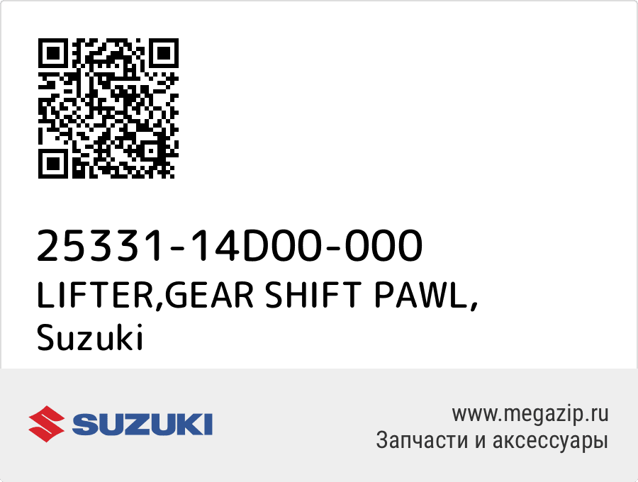 

LIFTER,GEAR SHIFT PAWL Suzuki 25331-14D00-000