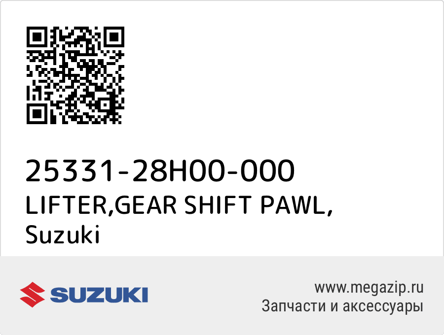 

LIFTER,GEAR SHIFT PAWL Suzuki 25331-28H00-000