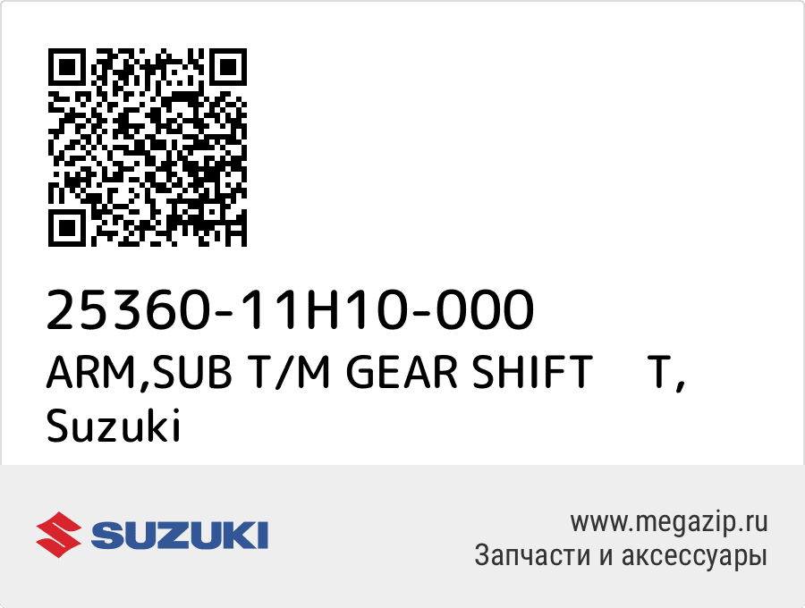 

ARM,SUB T/M GEAR SHIFT T Suzuki 25360-11H10-000