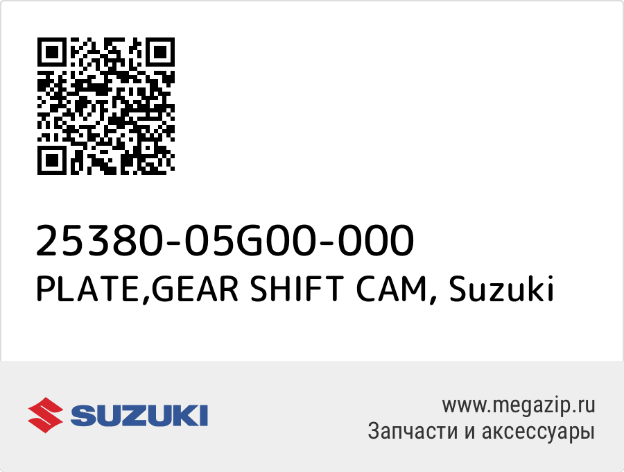 

PLATE,GEAR SHIFT CAM Suzuki 25380-05G00-000