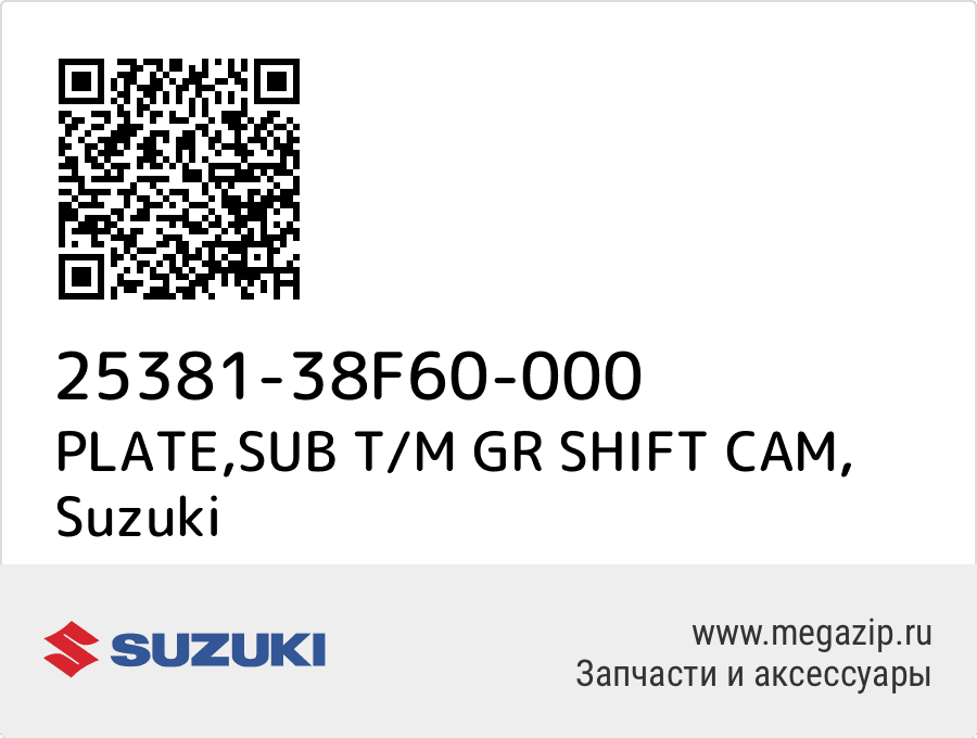 

PLATE,SUB T/M GR SHIFT CAM Suzuki 25381-38F60-000