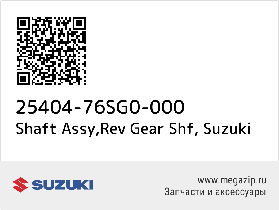 

Shaft Assy,Rev Gear Shf Suzuki 25404-76SG0-000