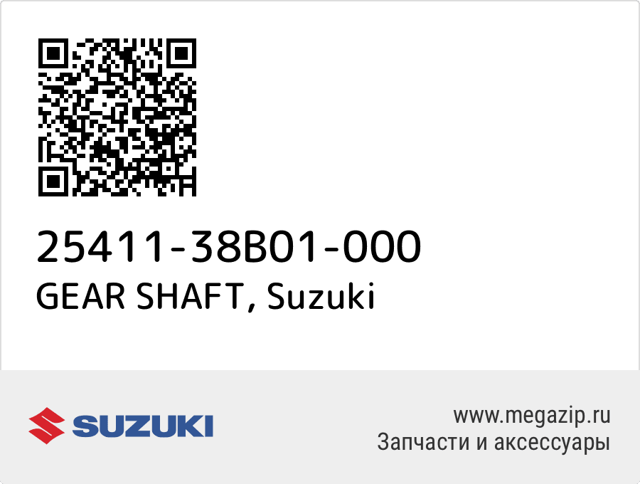 

GEAR SHAFT Suzuki 25411-38B01-000