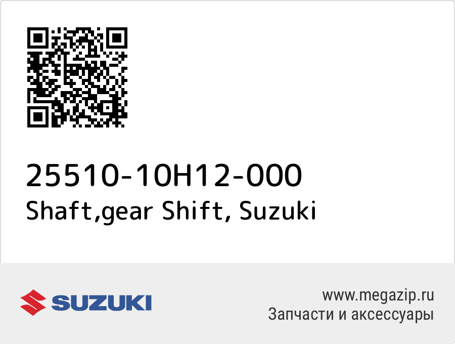 

Shaft,gear Shift Suzuki 25510-10H12-000