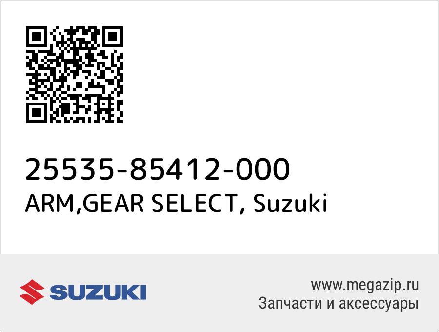 

ARM,GEAR SELECT Suzuki 25535-85412-000
