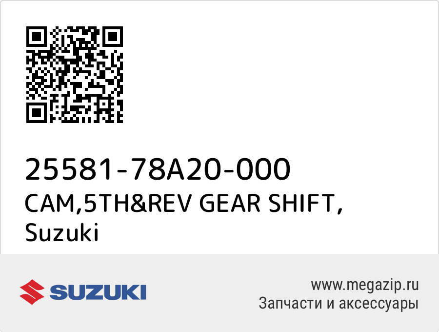 

CAM,5TH&REV GEAR SHIFT Suzuki 25581-78A20-000