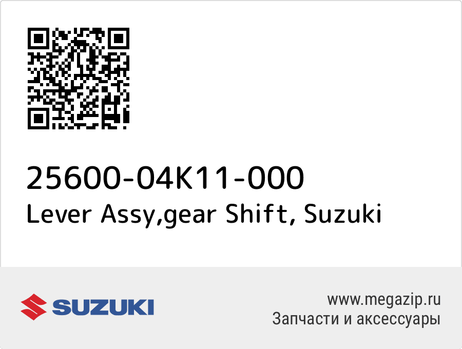 

Lever Assy,gear Shift Suzuki 25600-04K11-000