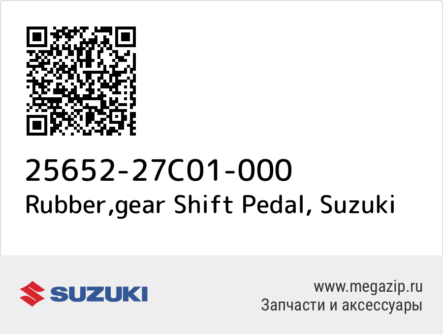

Rubber,gear Shift Pedal Suzuki 25652-27C01-000
