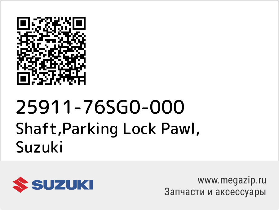 

Shaft,Parking Lock Pawl Suzuki 25911-76SG0-000