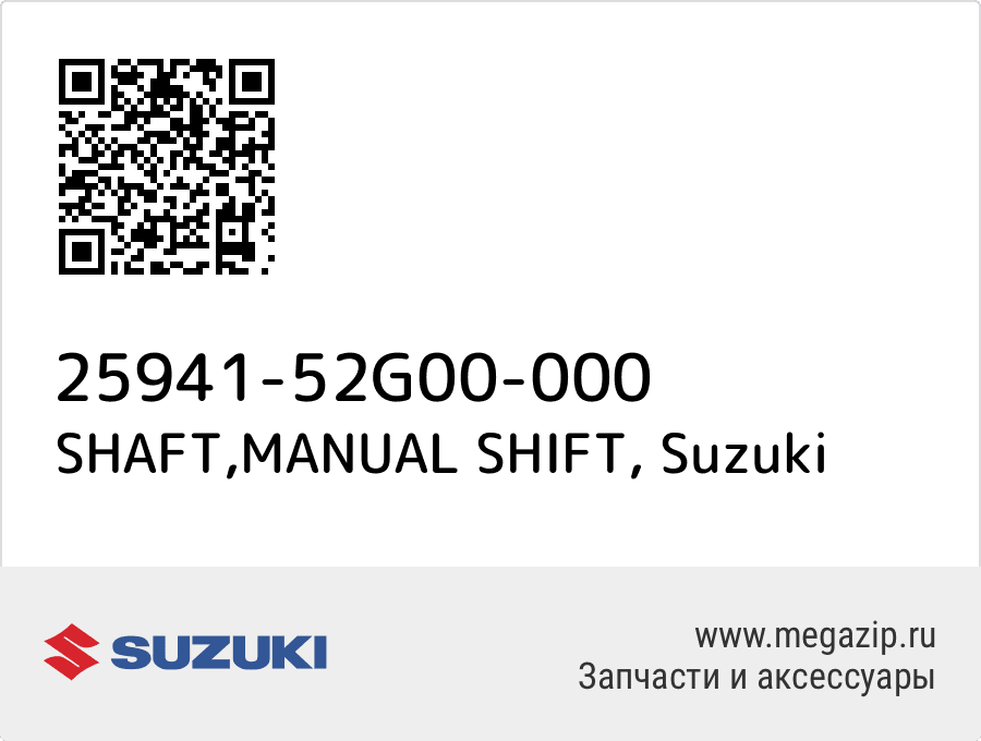 

SHAFT,MANUAL SHIFT Suzuki 25941-52G00-000