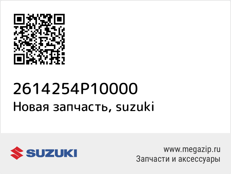 

SPACER,SPEED OUTPUT SENSOR Suzuki 26142-54P10-000