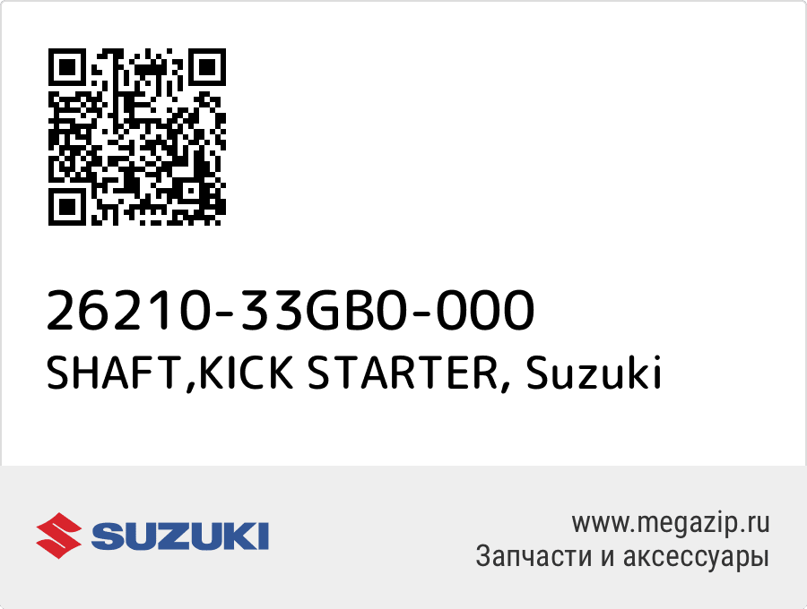 

SHAFT,KICK STARTER Suzuki 26210-33GB0-000