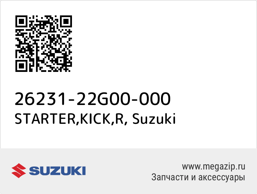 

STARTER,KICK,R Suzuki 26231-22G00-000