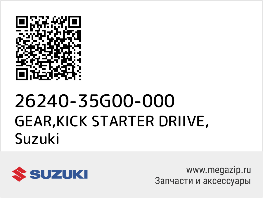 

GEAR,KICK STARTER DRIIVE Suzuki 26240-35G00-000