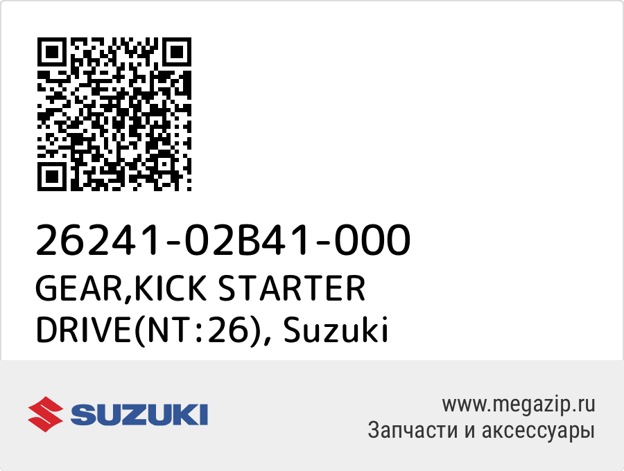 

GEAR,KICK STARTER DRIVE(NT:26) Suzuki 26241-02B41-000