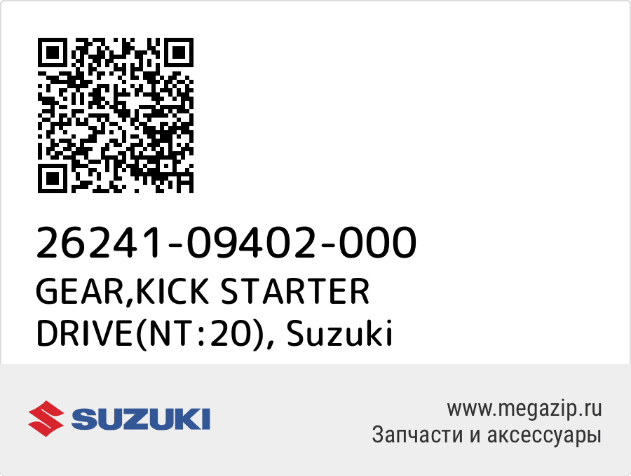 

GEAR,KICK STARTER DRIVE(NT:20) Suzuki 26241-09402-000