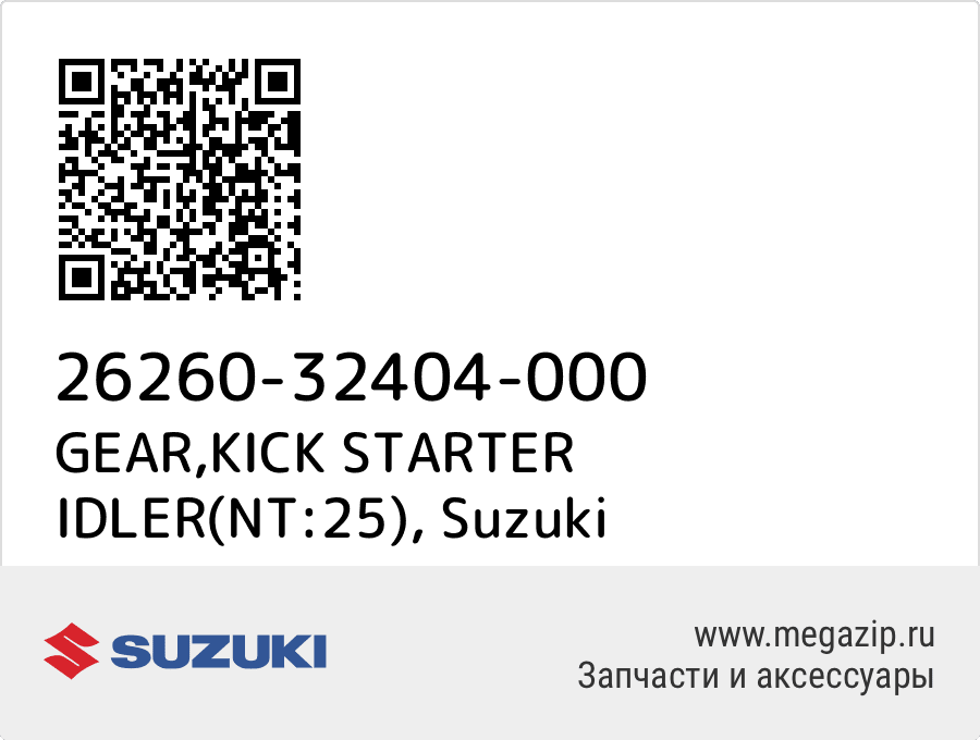 

GEAR,KICK STARTER IDLER(NT:25) Suzuki 26260-32404-000