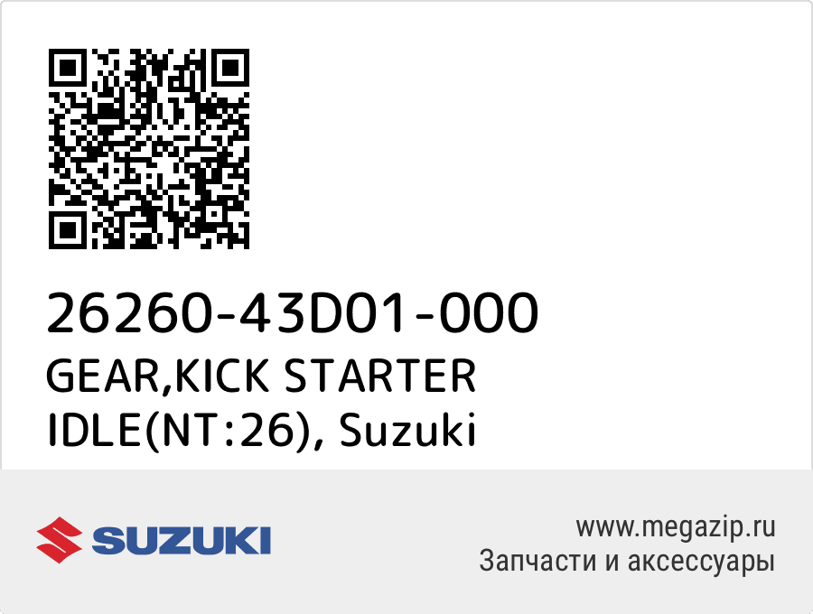 

GEAR,KICK STARTER IDLE(NT:26) Suzuki 26260-43D01-000