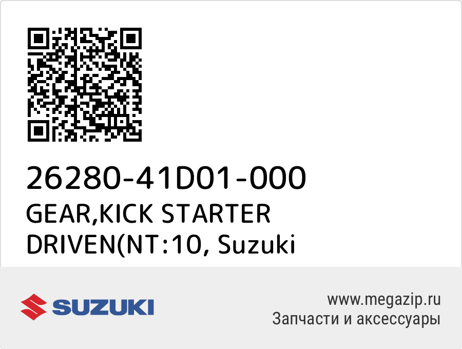 

GEAR,KICK STARTER DRIVEN(NT:10 Suzuki 26280-41D01-000