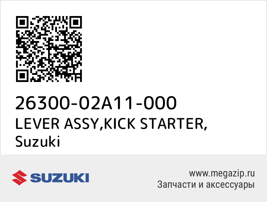 

LEVER ASSY,KICK STARTER Suzuki 26300-02A11-000