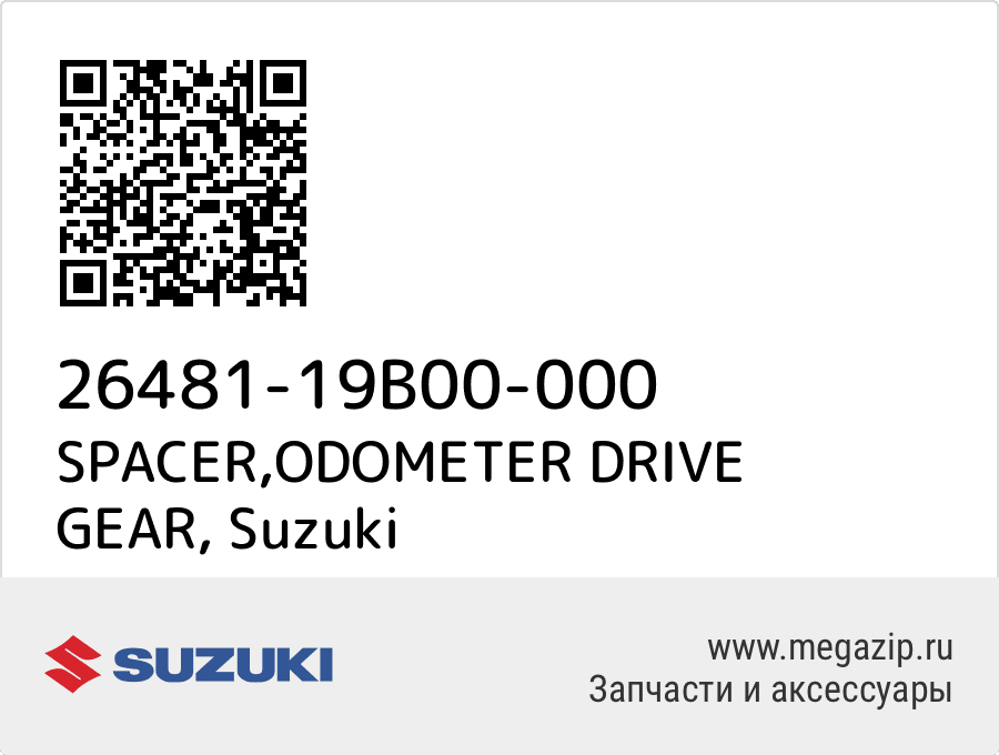 

SPACER,ODOMETER DRIVE GEAR Suzuki 26481-19B00-000