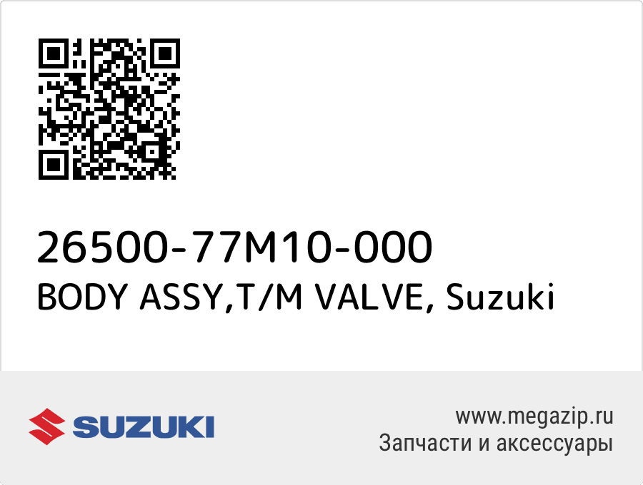 

BODY ASSY,T/M VALVE Suzuki 26500-77M10-000