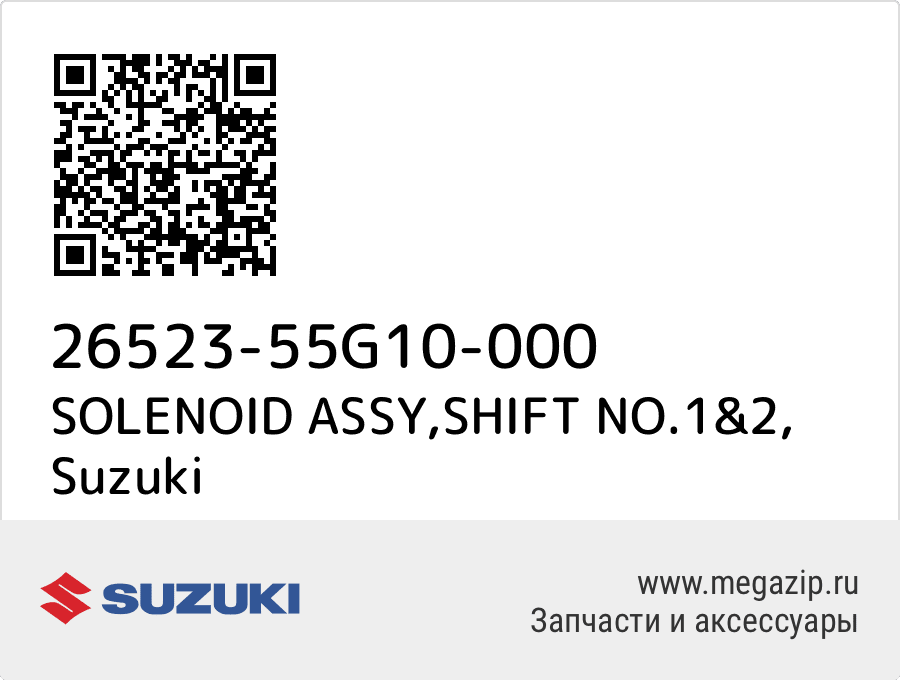 

SOLENOID ASSY,SHIFT NO.1&2 Suzuki 26523-55G10-000