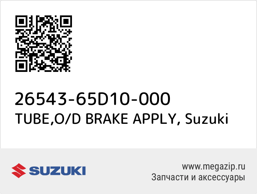 

TUBE,O/D BRAKE APPLY Suzuki 26543-65D10-000