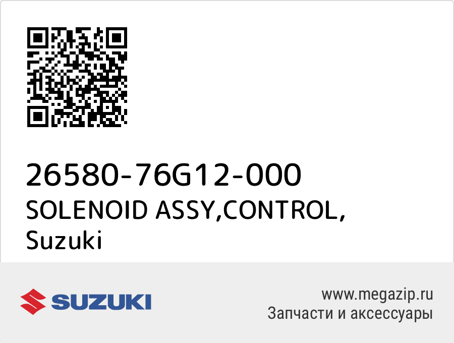 

SOLENOID ASSY,CONTROL Suzuki 26580-76G12-000