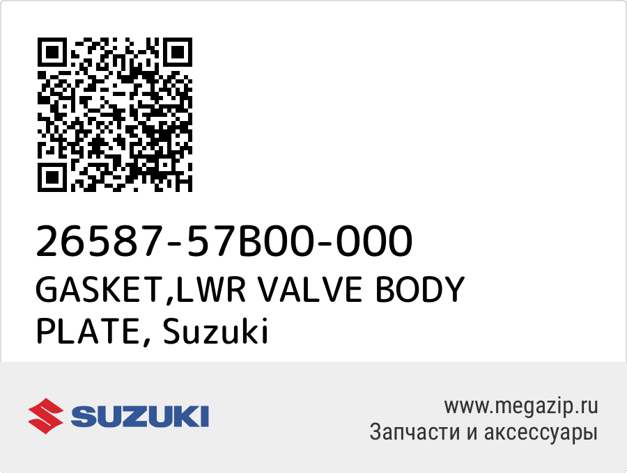 

GASKET,LWR VALVE BODY PLATE Suzuki 26587-57B00-000