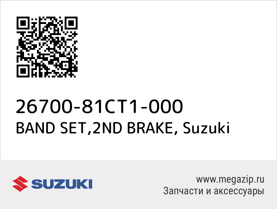 

BAND SET,2ND BRAKE Suzuki 26700-81CT1-000