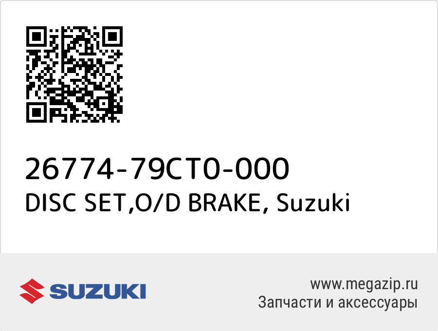 

DISC SET,O/D BRAKE Suzuki 26774-79CT0-000