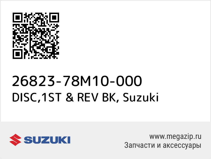 

DISC,1ST & REV BK Suzuki 26823-78M10-000