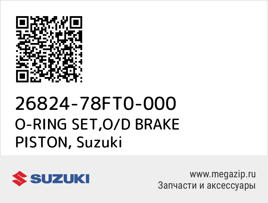 

O-RING SET,O/D BRAKE PISTON Suzuki 26824-78FT0-000
