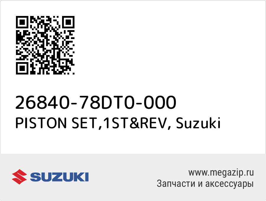 

PISTON SET,1ST&REV Suzuki 26840-78DT0-000